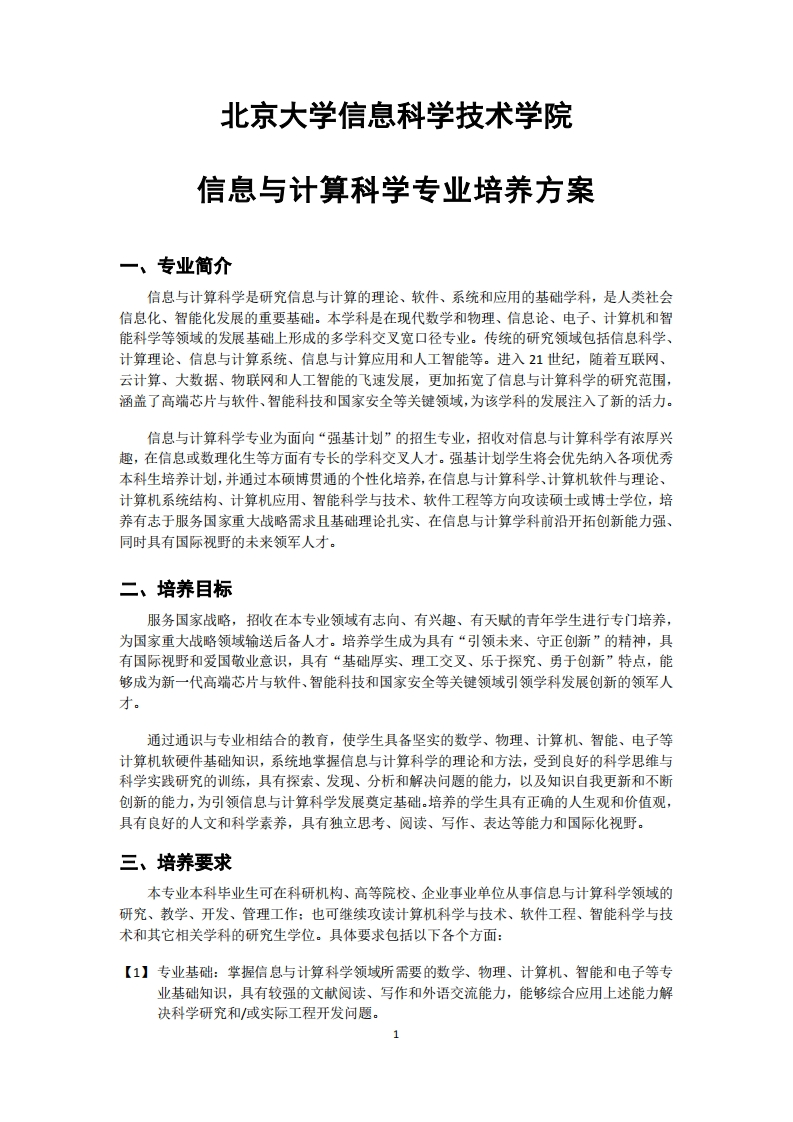 (11)2022-信息与计算科学-培养方案