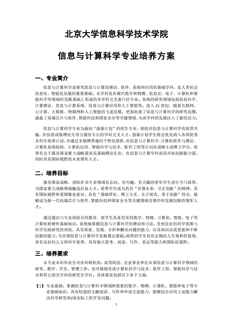 (11)2022-信息与计算科学-培养方案0901