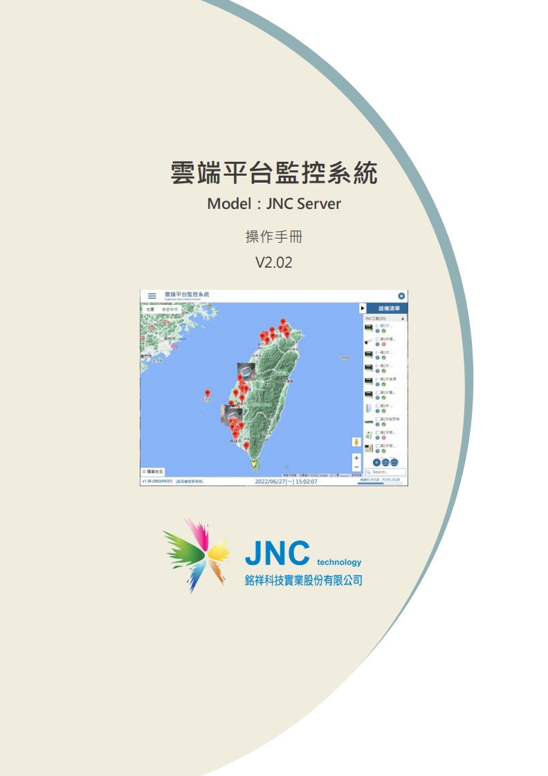 (1110627)JNC雲端平台.v2.0220220627173903使用说明书手册