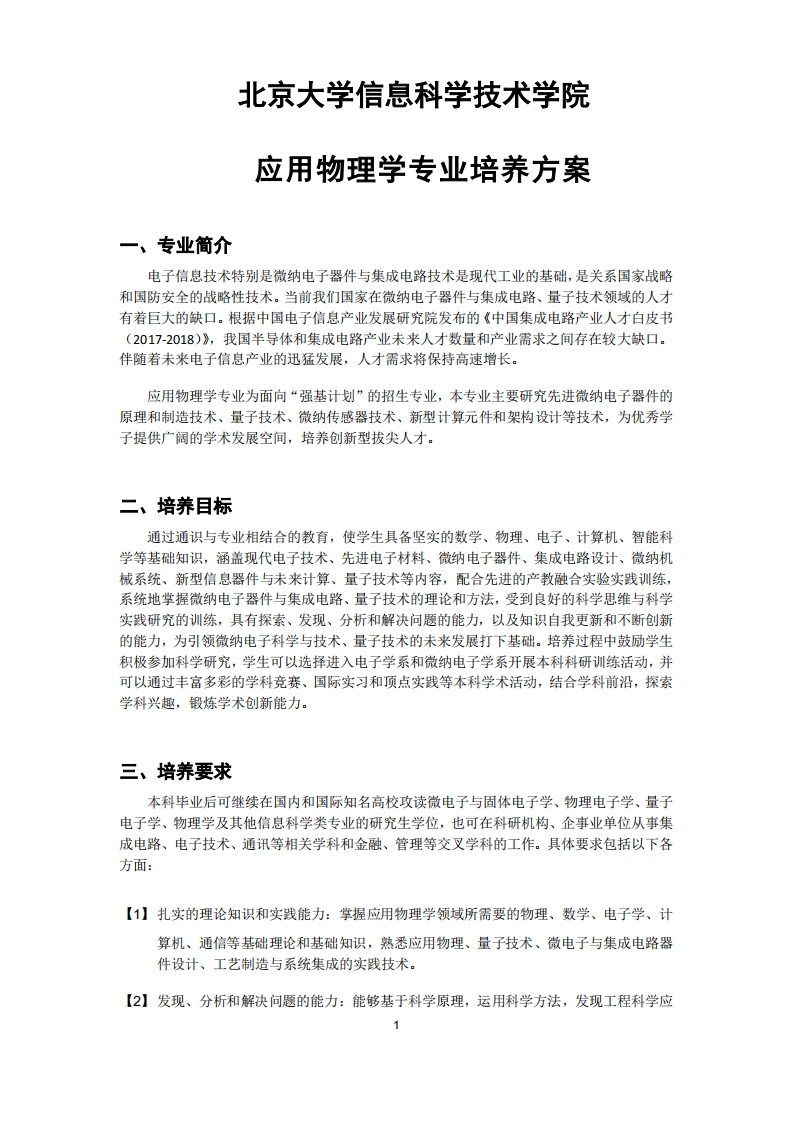 (13)2022-应用物理学-培养方案0901