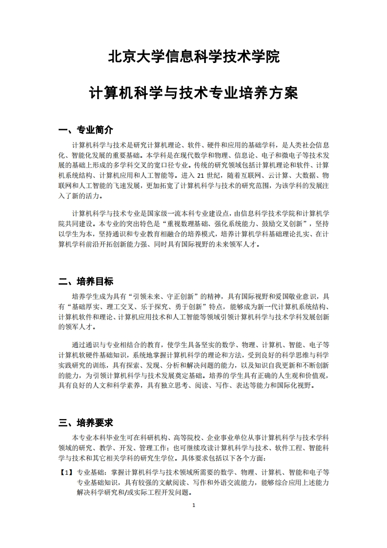 (3)2022-计算机科学与技术-培养方案0901