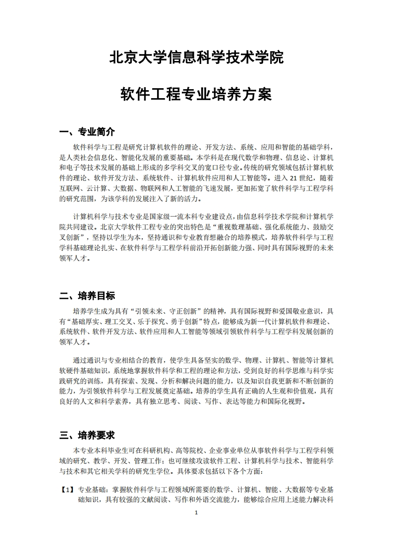 (5)2022-软件工程专业-培养方案0901