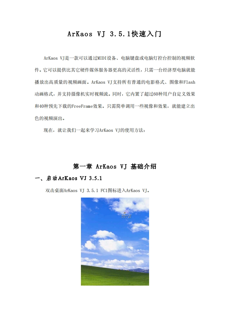 (内含LJ控制方法)ArkaosVJ中文用户手册说明书指南