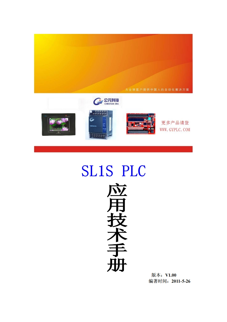 (半兼容)GX1S-20MR_迷你PLC说明书