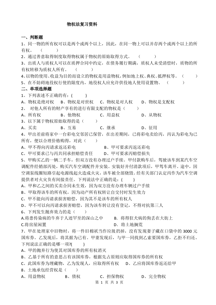 (本）物权法A_备考练习试题