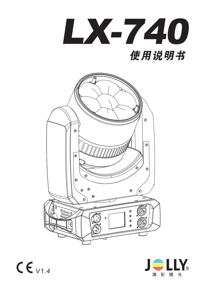 -E-LX-740中文说明书A5(JOLLY)22.0714894847