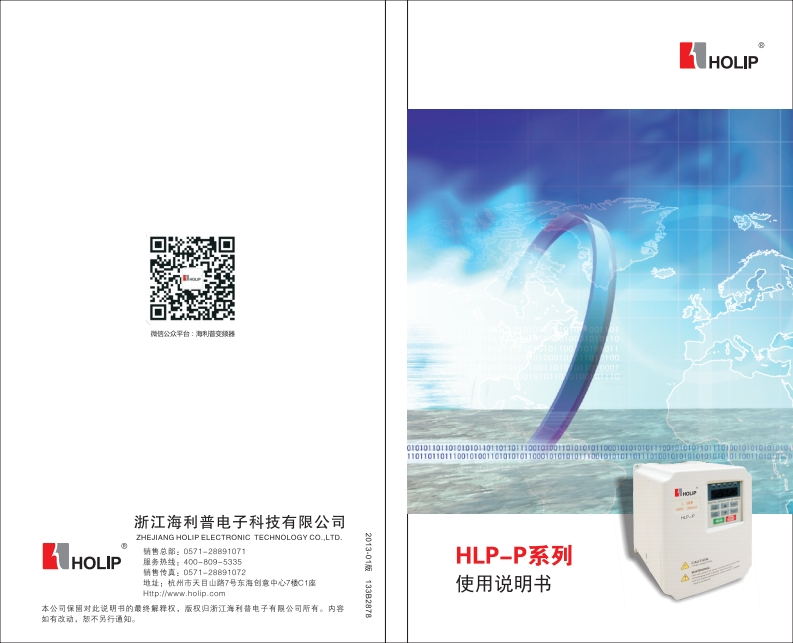 -HLP-P系列说明书(中文)2013-01版