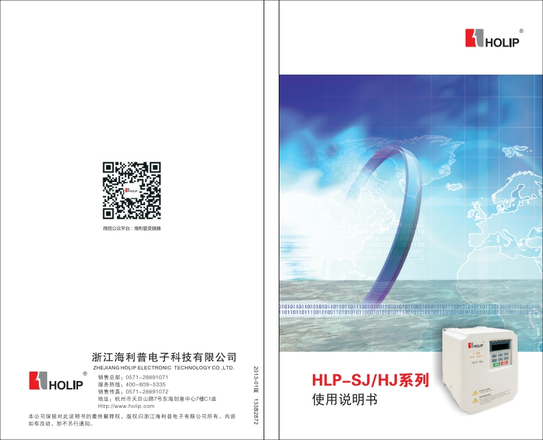 -HLP-SJHJ系列说明书(中文)2013-01版