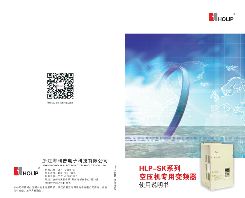 -HLP-SK系列说明书(中文)2013-01版