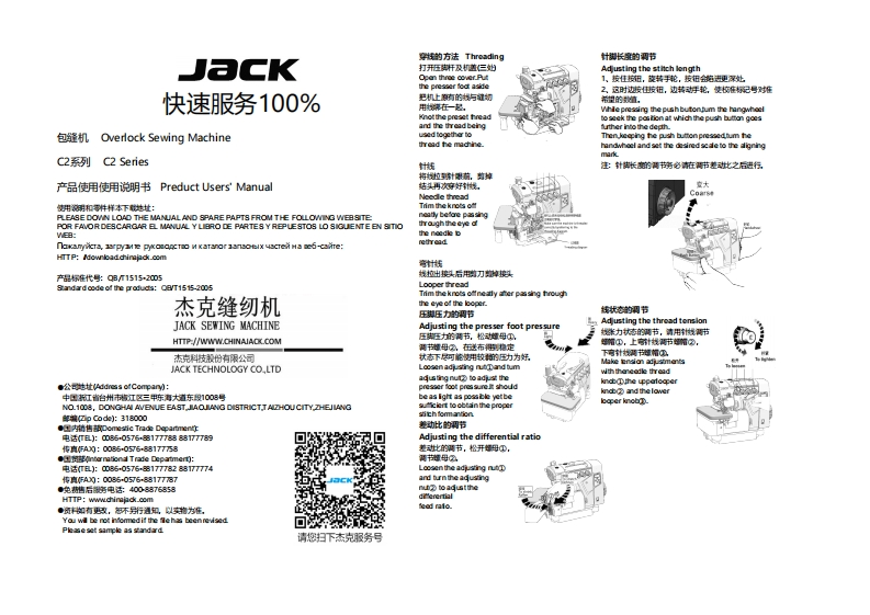 -JACK-C2操作说明书手册
