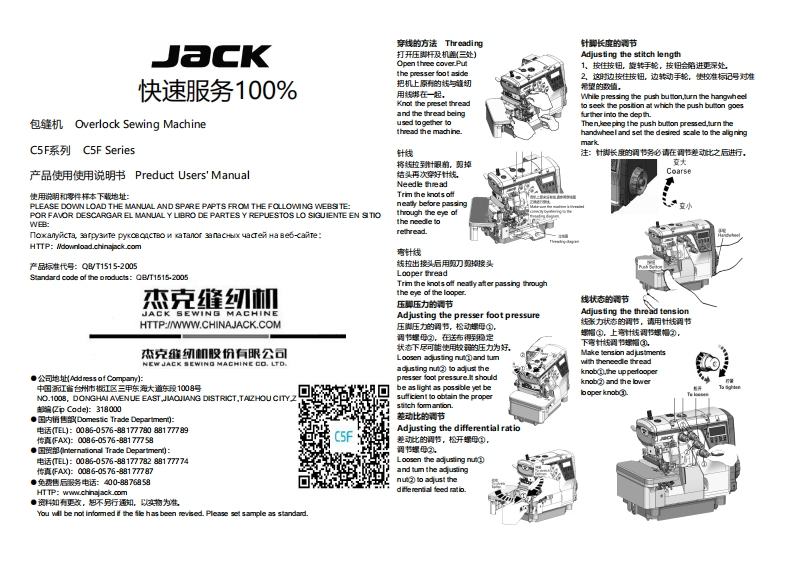 -JACK-C5F操作说明书手册