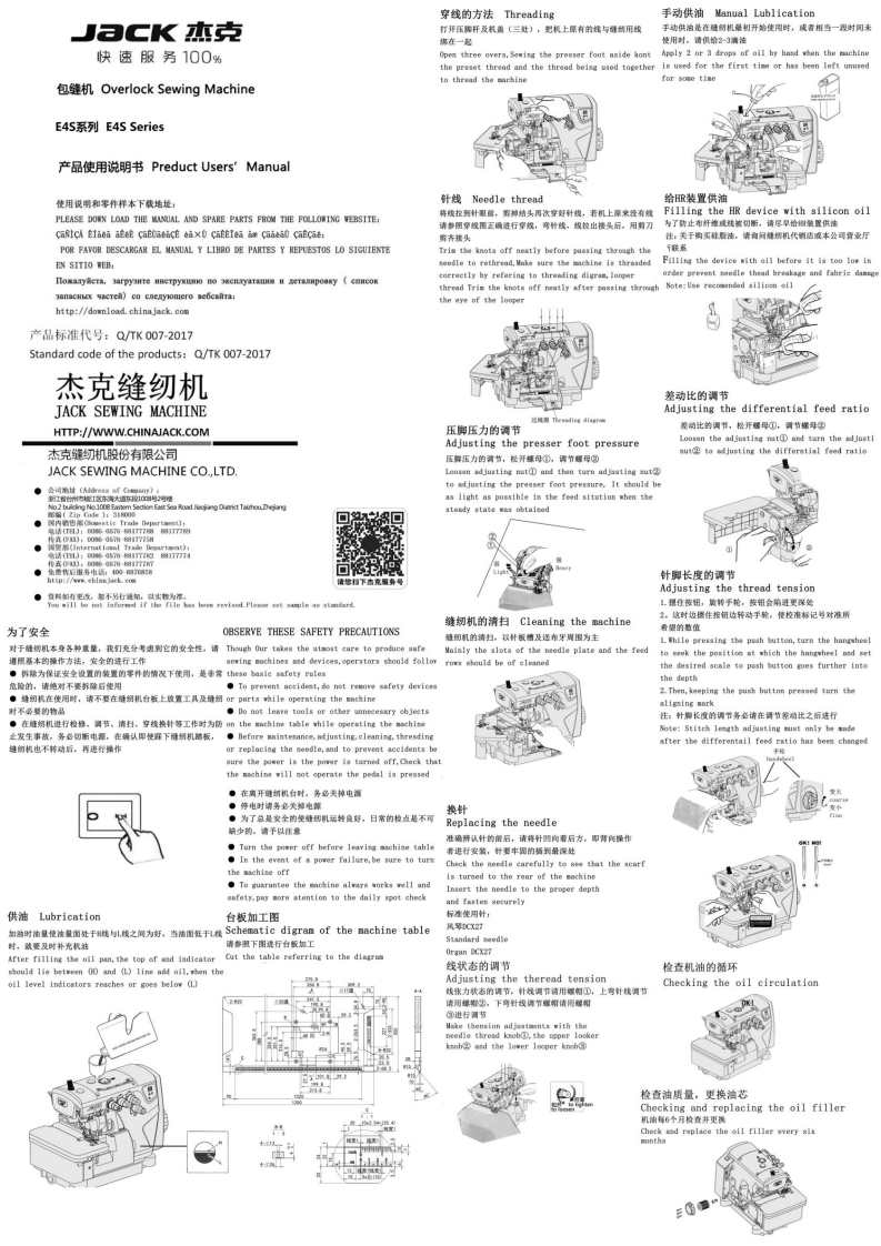 -JACK-E4S操作说明书手册