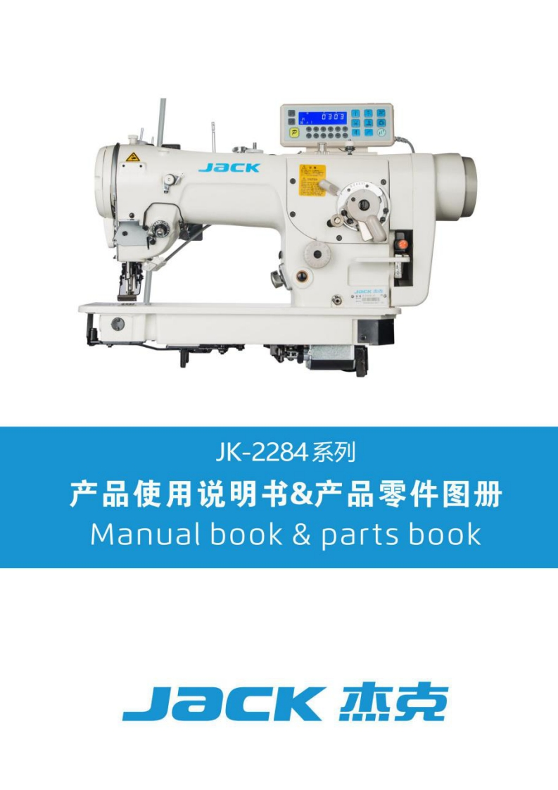 -JACK-JK-2284B操作说明书手册