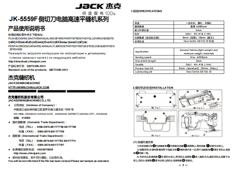 -JACK-JK-5559F操作说明书手册