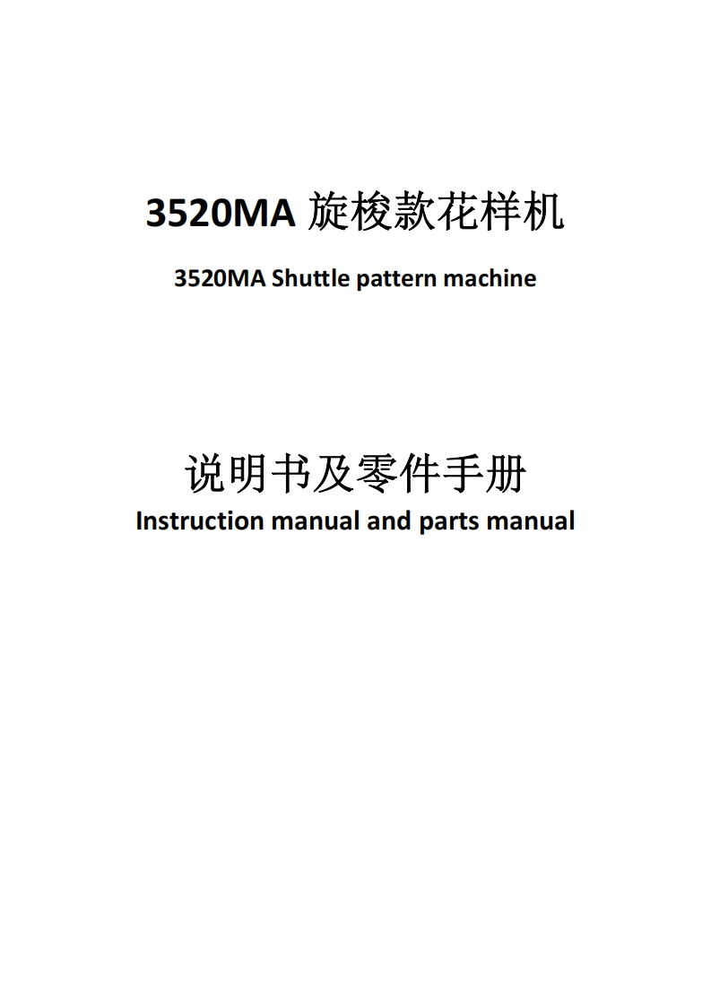 -JACK-JK-T3520MA操作说明书手册