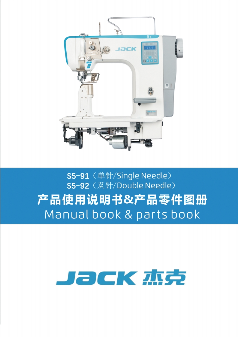 -JACK-S5操作说明书手册