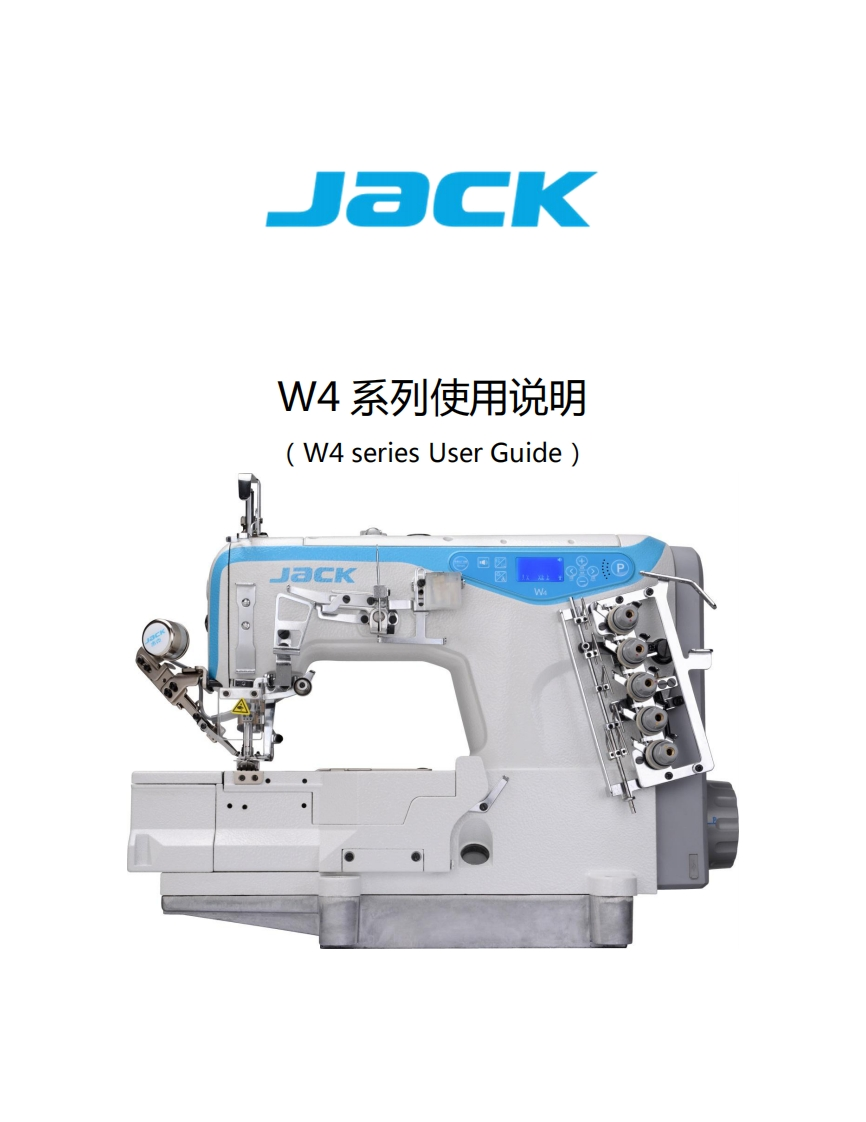 -JACK-W4操作说明书手册