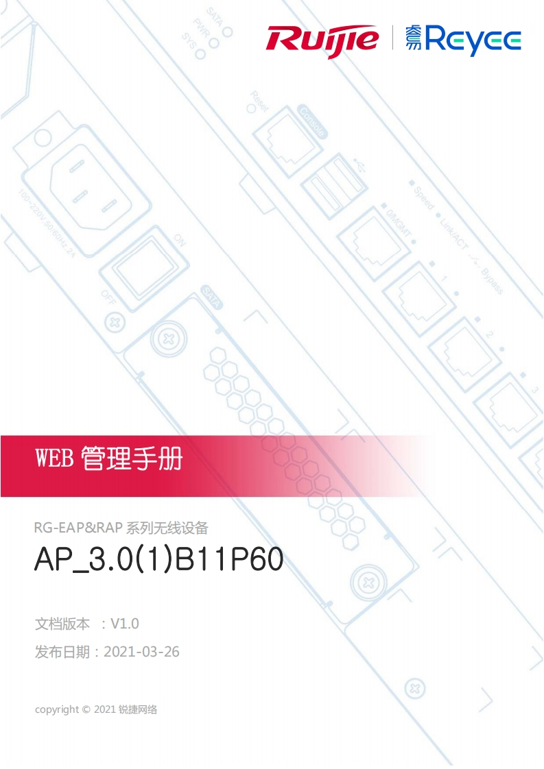 -eaprap系列无线设备ap_3.0(1)b11p60版本web管理手册(v1.0)(1)