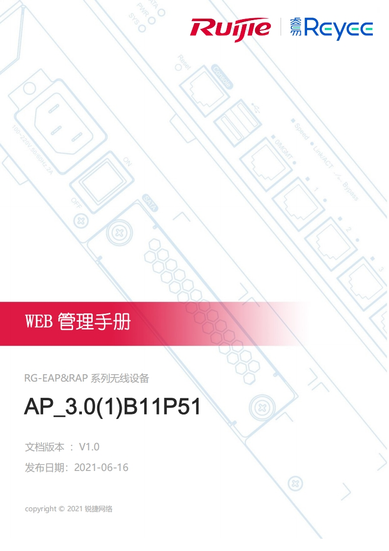 -eap系列ap_3.0(1)b11p51版本web管理手册(v1.00)