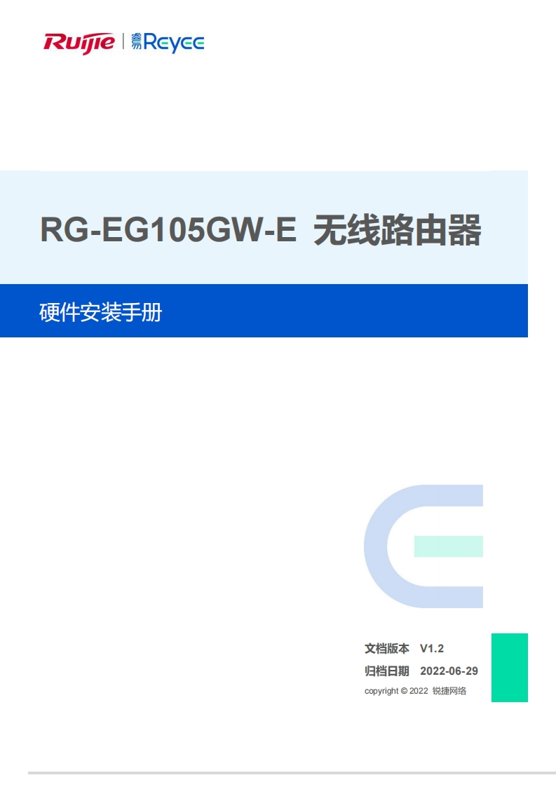-eg105gw-e无线路由器硬件安装手册(v1.2)