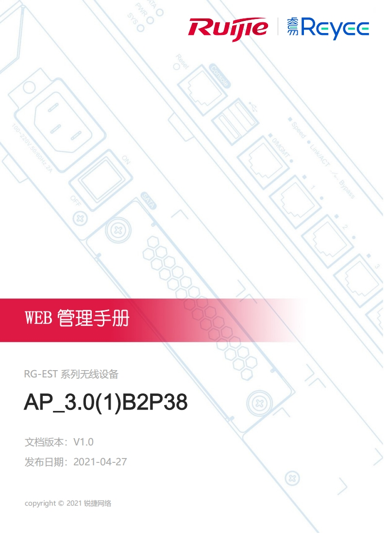 -est系列无线设备ap_3.0(1)b2p38版本web管理手册(v1.0)