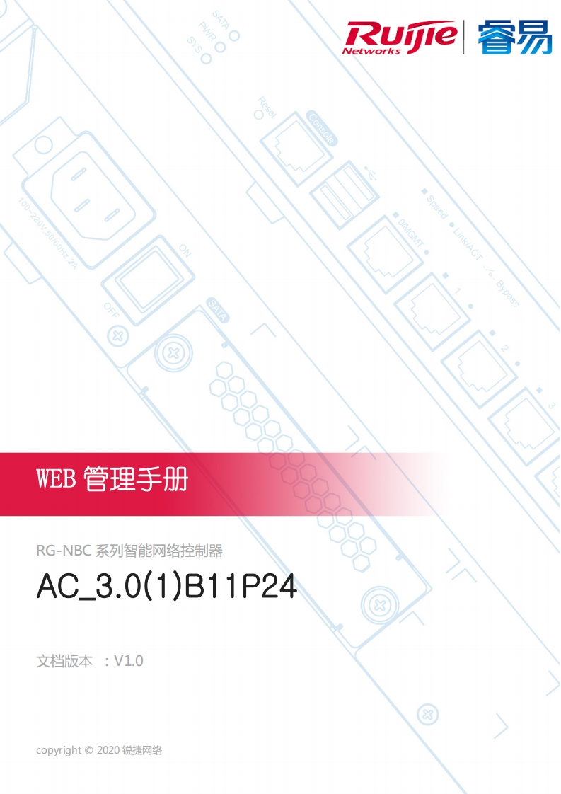 -nbc系列智能网络控制器ac_3.0(1)b11p24版本web管理手册(v1.0)