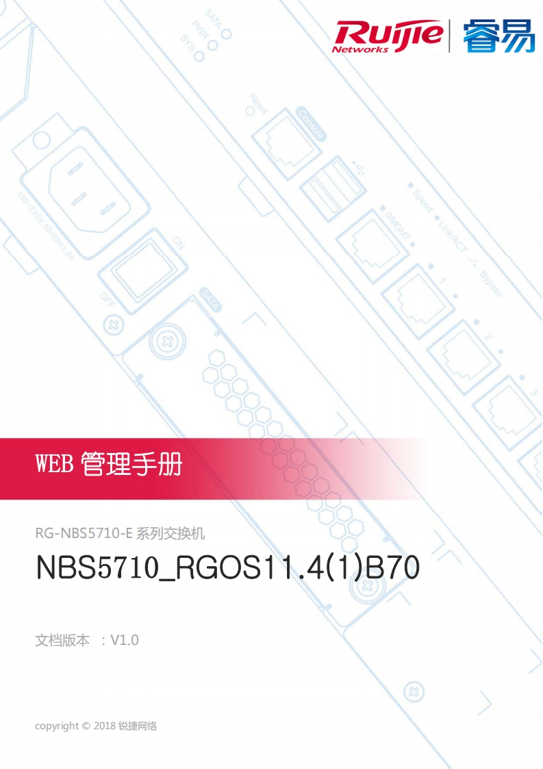 -nbs5710-e系列交换机rgos11.4(1)b70版本web管理手册(v1.0)