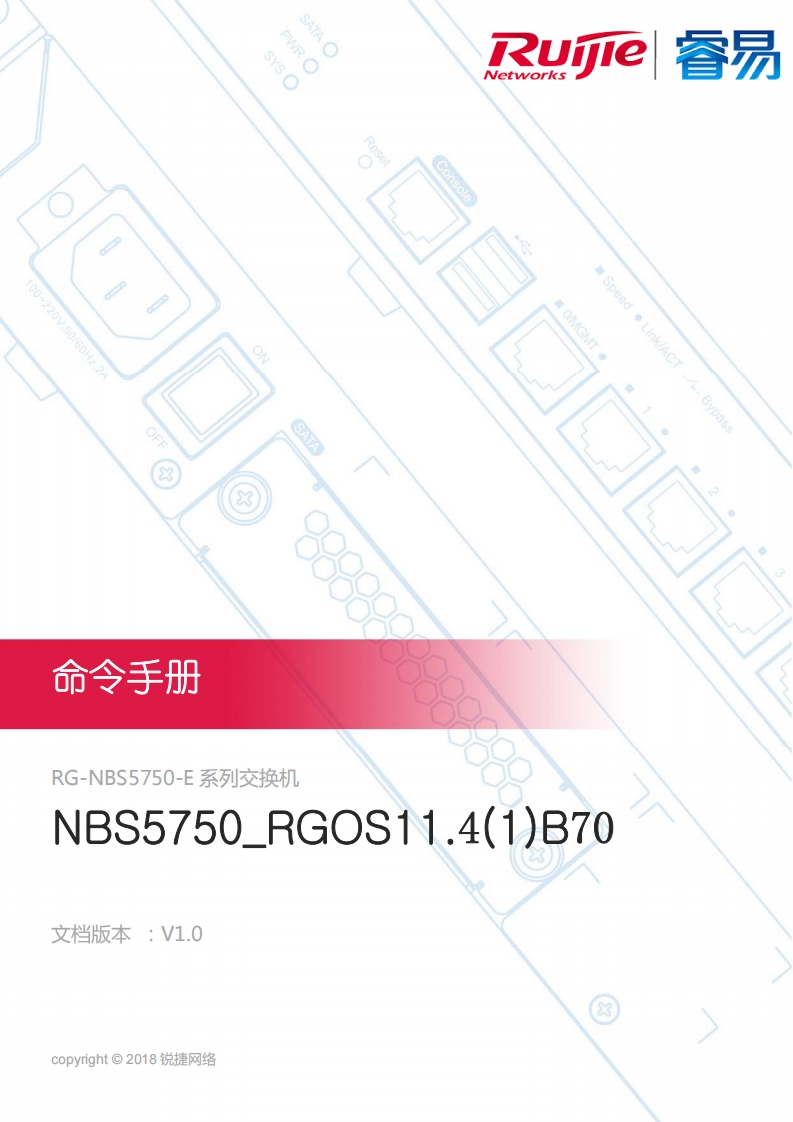 -nbs5750-e系列交换机硬件安装手册(v1.0)