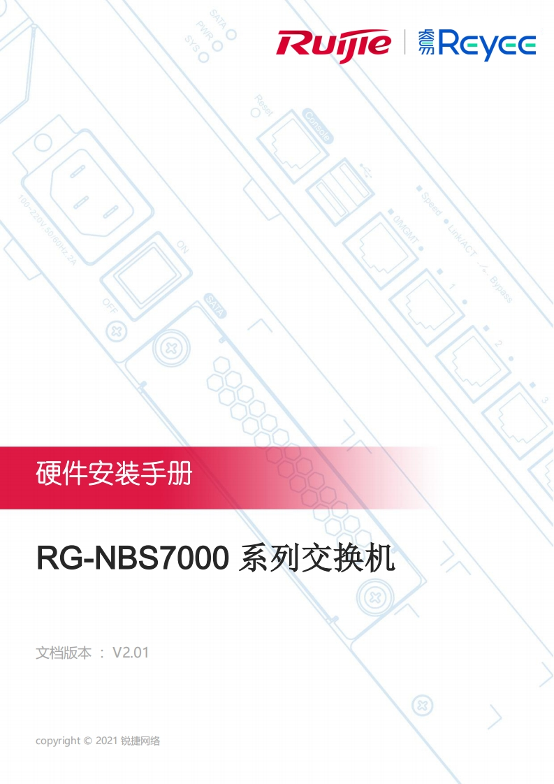 -nbs7000v2.01系列硬件安装手册