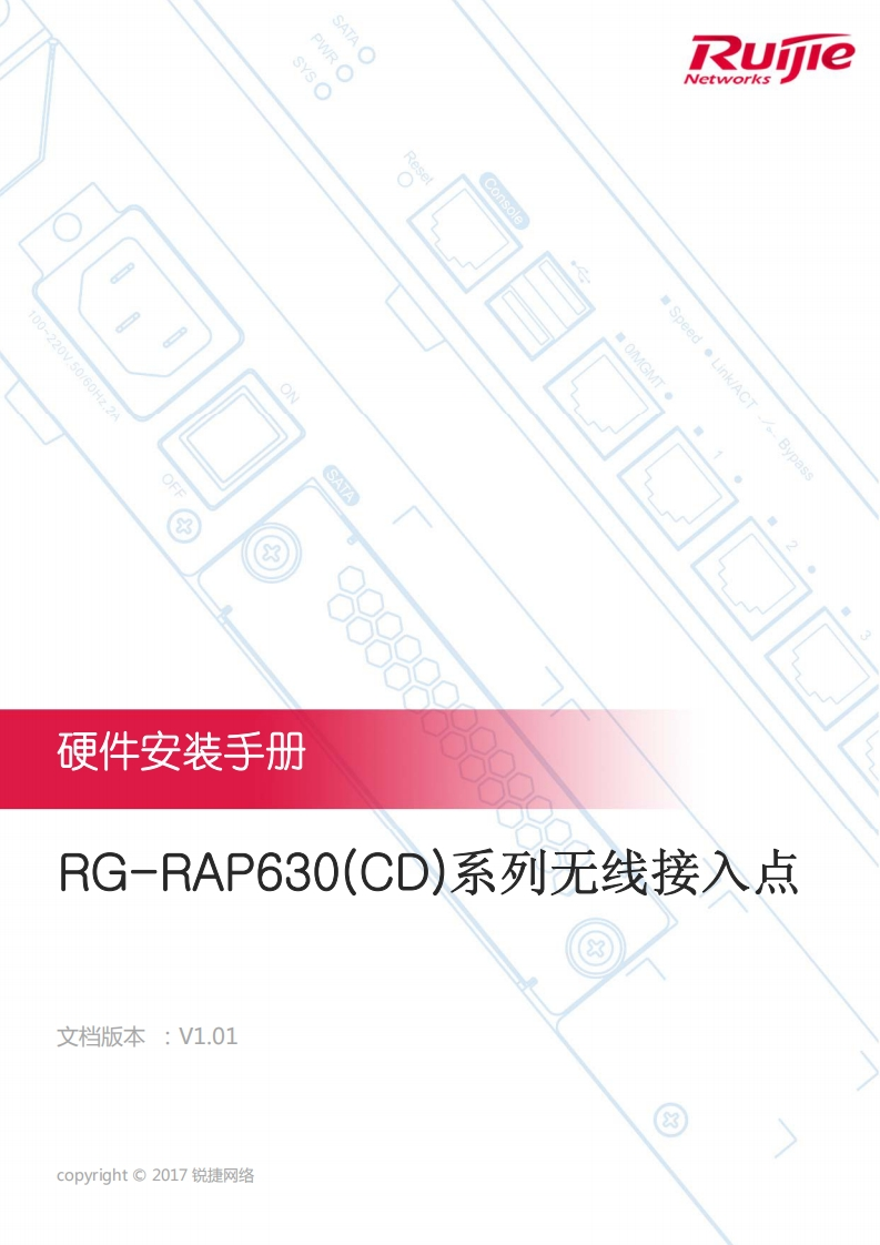 -rap630(cd)无线接入点硬件安装手册(v1.01)