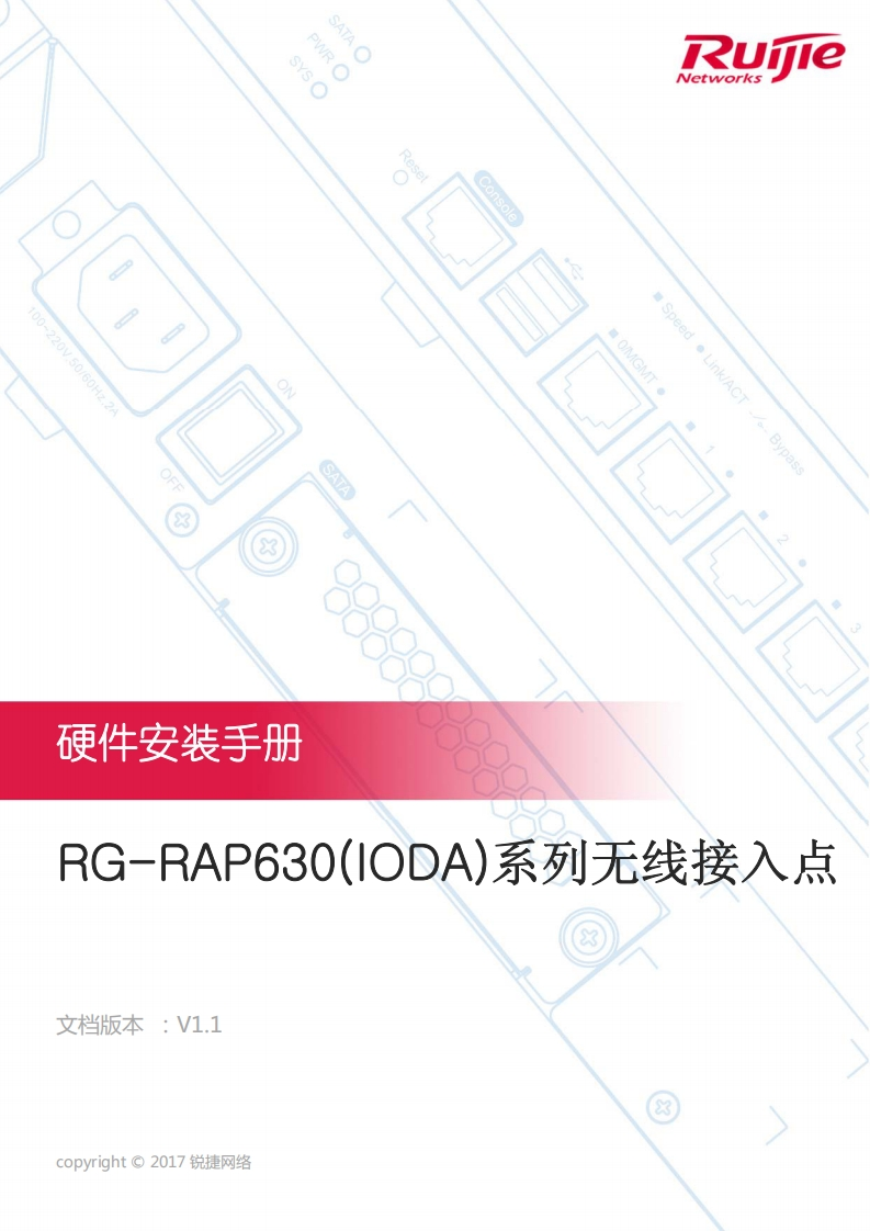 -rap630(ioda)无线接入点硬件安装手册(v1.1)