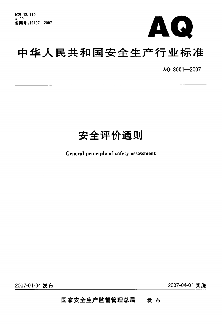 .110_19427--2007AQ华人民共和国安全生产行业标准AQ8001-2007安全评价通则Generalprincipleofsafetyassessment