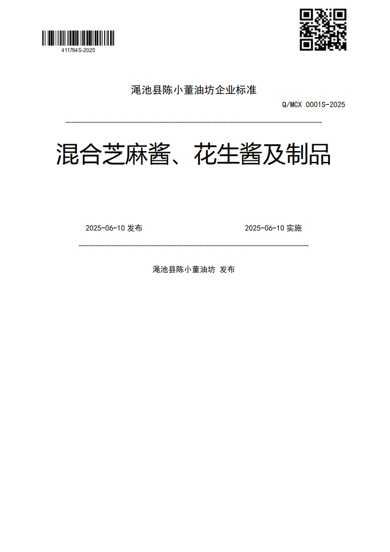 .。混合芝麻酱、花生酱及制品2025-06-10发布2025-06-10实施渑池县陈小董油坊发布