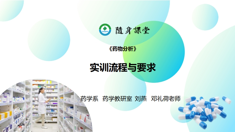 0-22级药学专插本班实训流程与要求