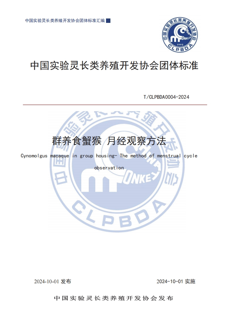 0004月经观察方法新质力文库 - 聚焦新质生产力发展的数字化知识库_行业洞察 / 理论成果 / 实践指南免费下载新质力文库