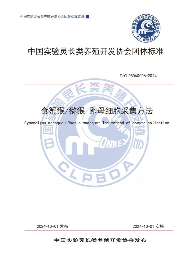 0006卵母细胞采集方法