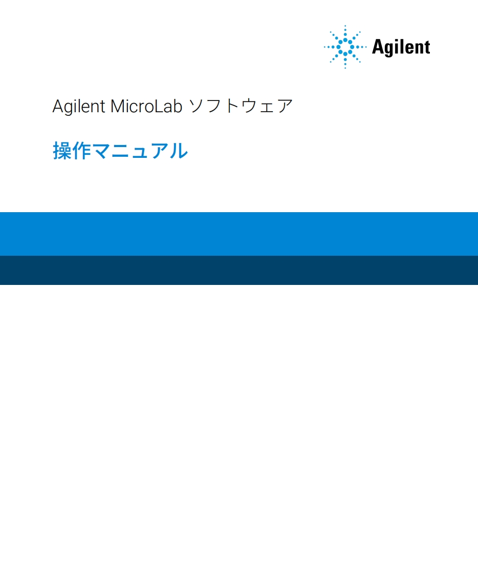 0020-410_Microlab_标准操作说明书手册_ja