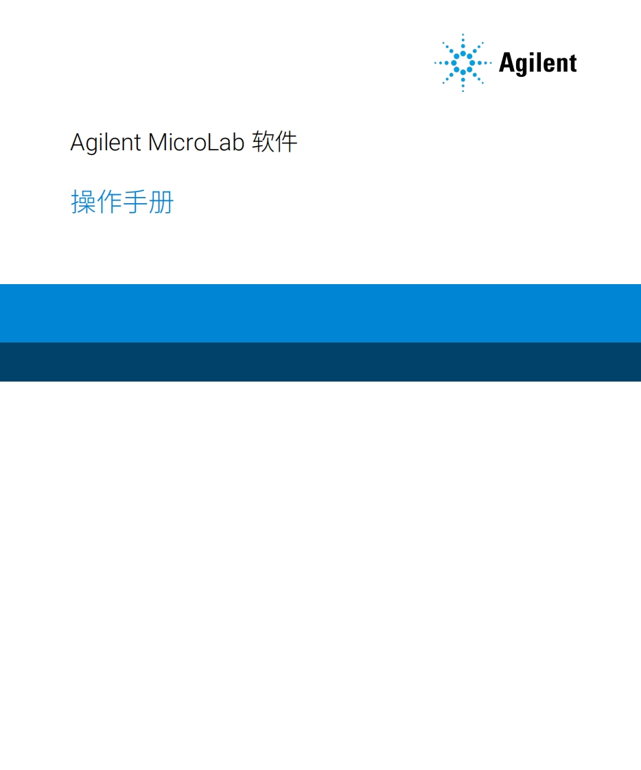 0020-410_Microlab_标准操作说明书手册_zh