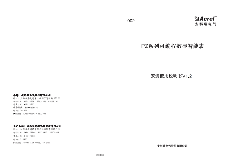 002PZ系列可编程数显智能表安装使用说明书V1.2