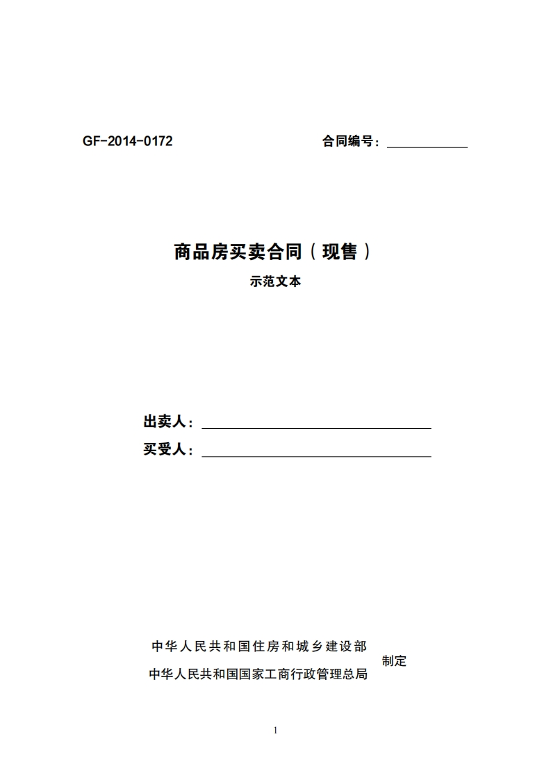 004-商品房买卖合同（现售）-3