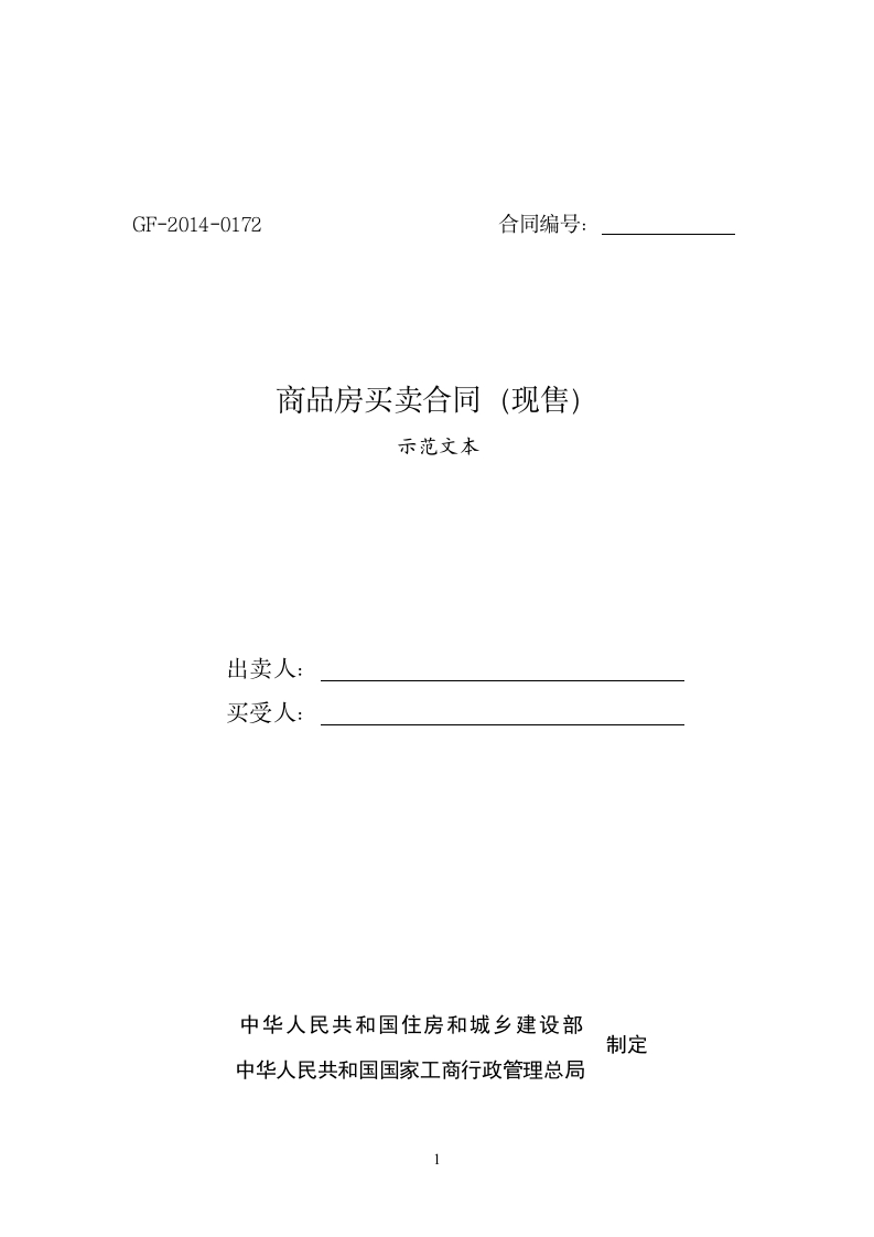 004-商品房买卖合同（现售）