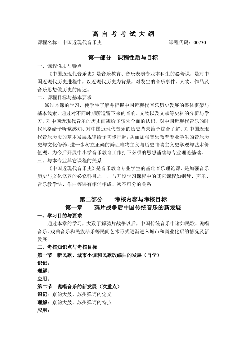00730中外音乐史自学考试大纲