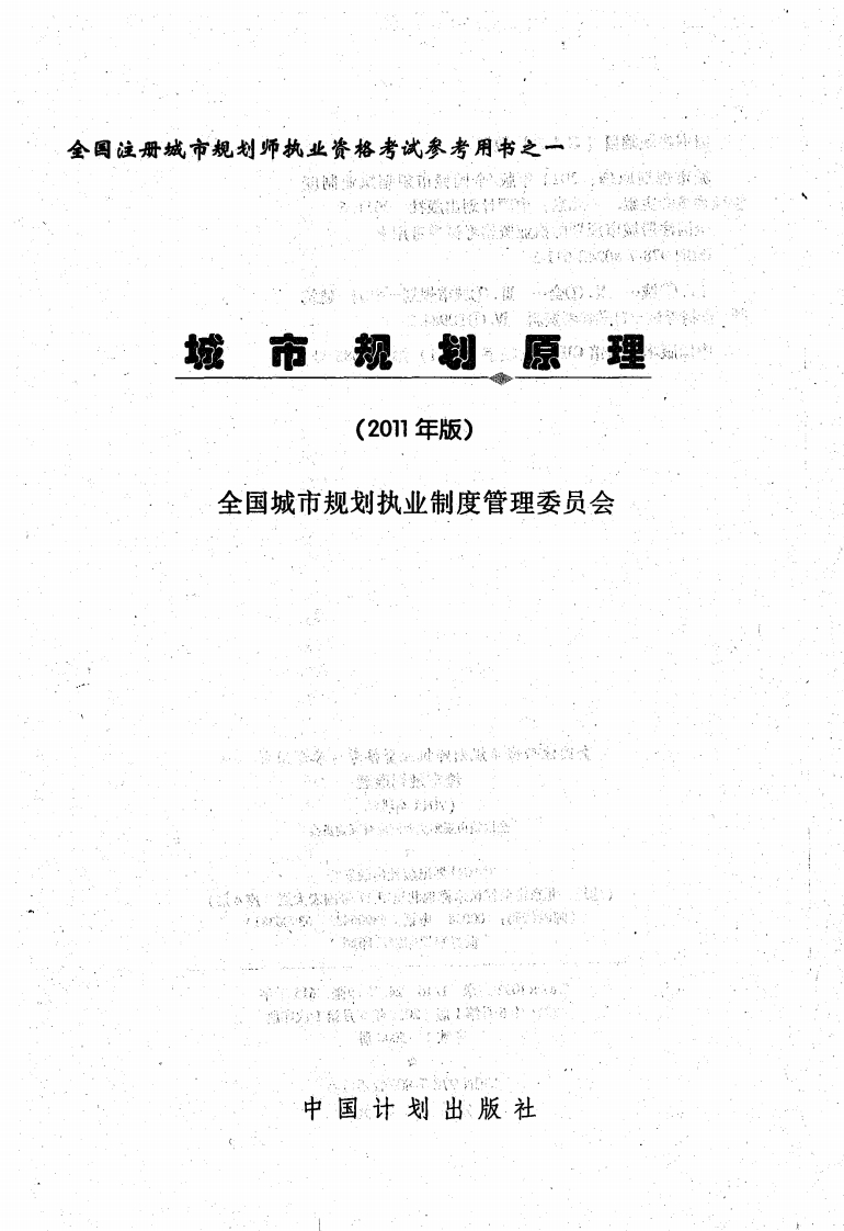 01-城市规划原理（2011版）