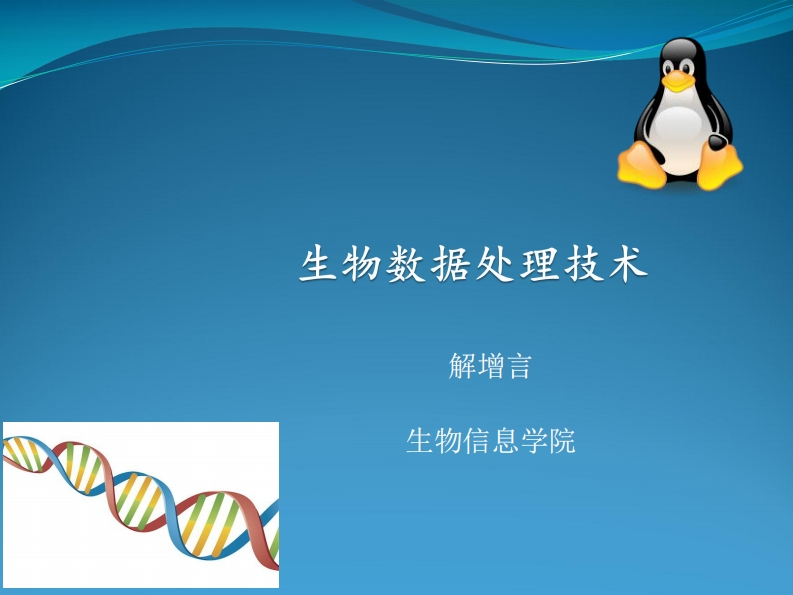 01-课程简介_Linux系统概述新质力文库 - 聚焦新质生产力发展的数字化知识库_行业洞察 / 理论成果 / 实践指南免费下载新质力文库