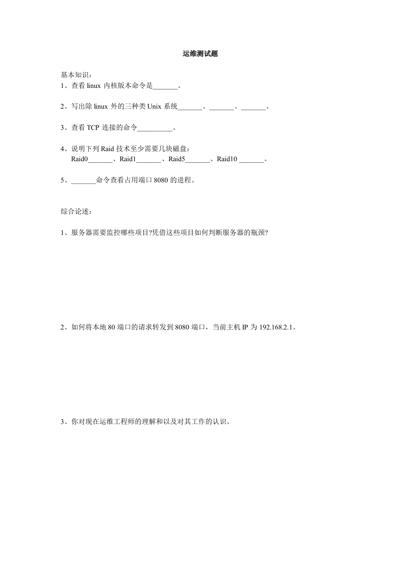 01-运维测试题