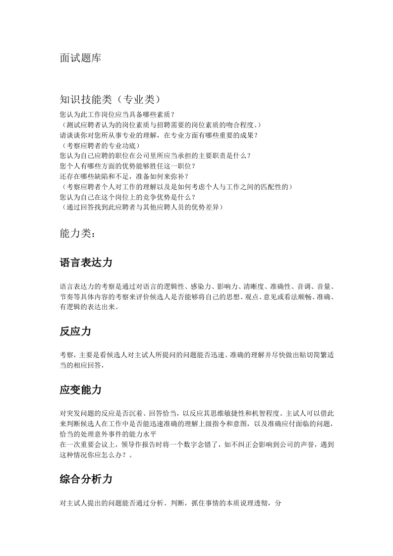 01-面试题库试题