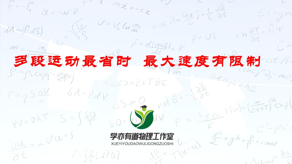 010多段运动最省时最大速度有限制
