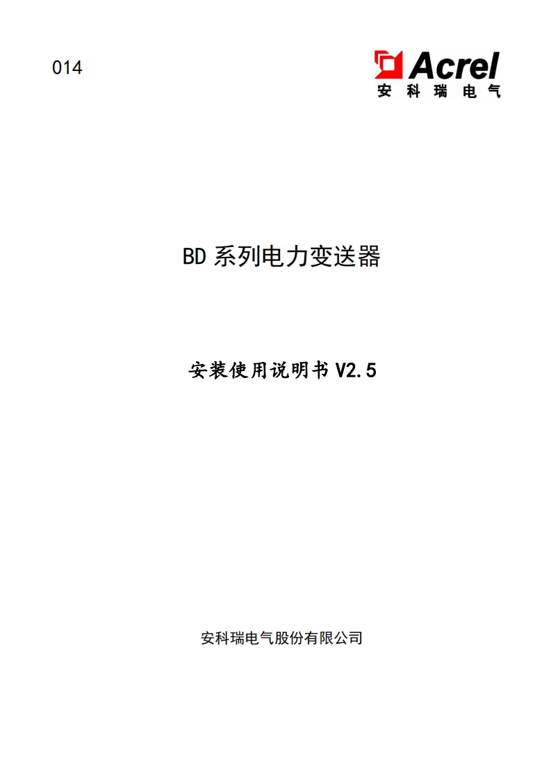 014BD系列变送器说明书-中文V2.5_20230605(V6.1)
