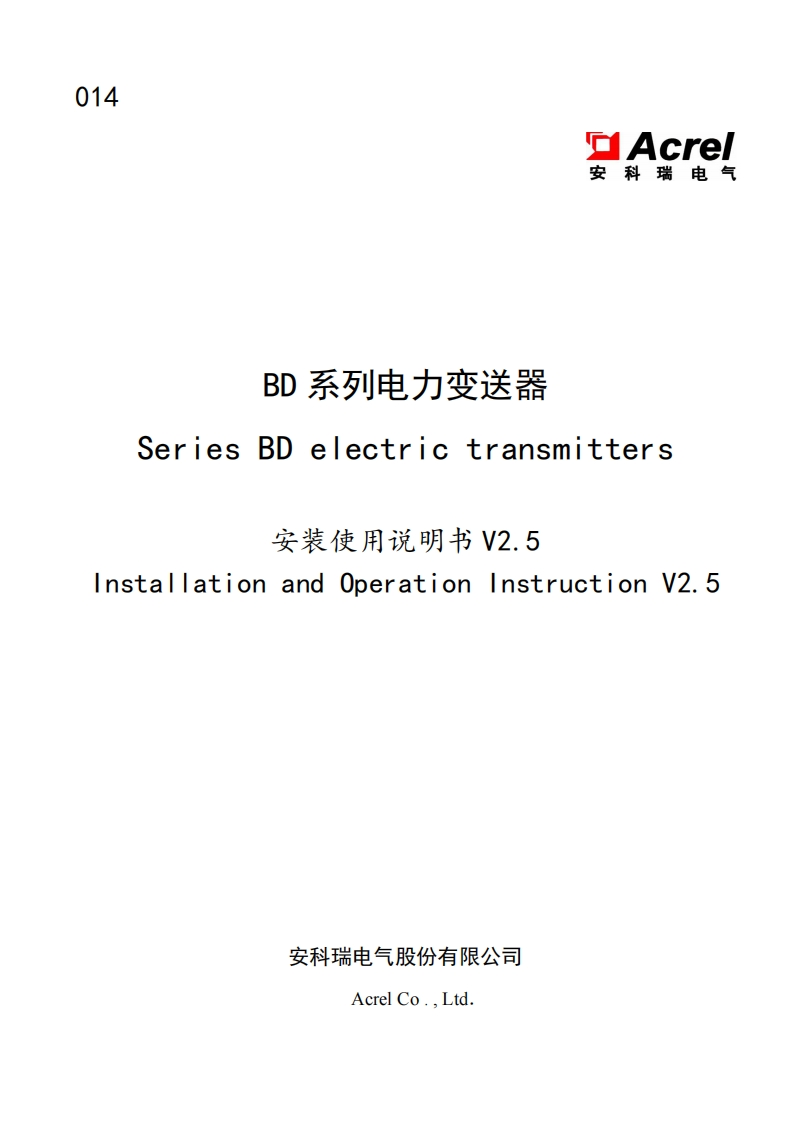 014BD系列变送器说明书（中英文）V2.5_20230605(V6.1)