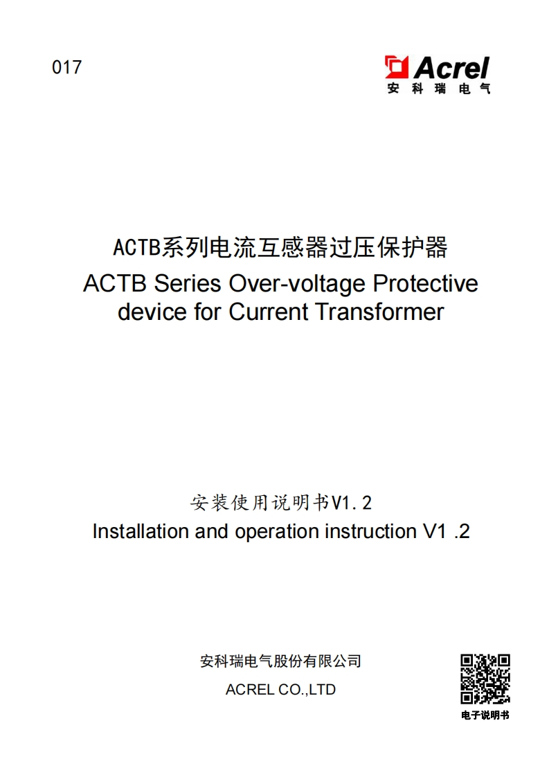 017ACTB系列电流互感器过压保护器使用说明书-简易版-中英文-V1.2